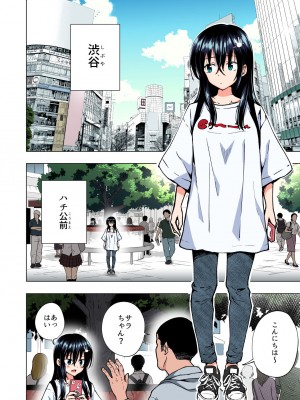 [かみか堂 (銀曜ハル)] パパ活はじめました総集編_141