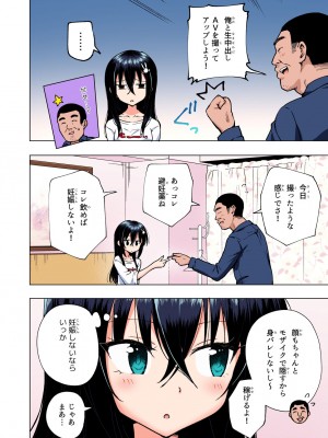 [かみか堂 (銀曜ハル)] パパ活はじめました総集編_197
