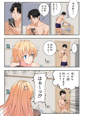 [かみか堂 (銀曜ハル)] パパ活はじめました総集編_546