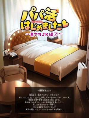 [かみか堂 (銀曜ハル)] パパ活はじめました総集編_190