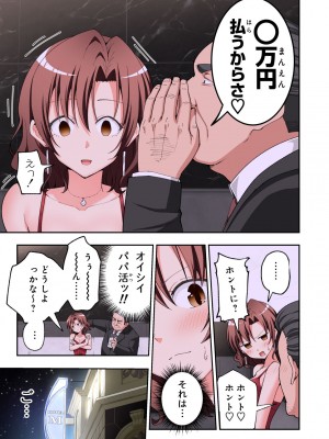 [かみか堂 (銀曜ハル)] パパ活はじめました総集編_502