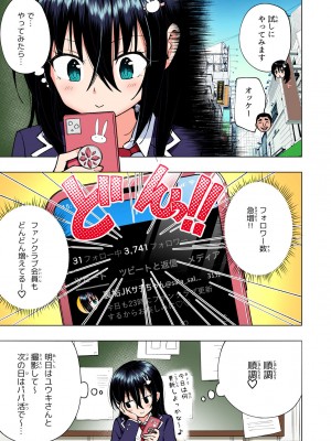 [かみか堂 (銀曜ハル)] パパ活はじめました総集編_198