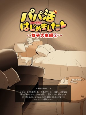 [かみか堂 (銀曜ハル)] パパ活はじめました総集編_070