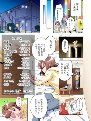 [かみか堂 (銀曜ハル)] パパ活はじめました総集編_012