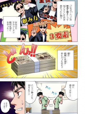 [かみか堂 (銀曜ハル)] パパ活はじめました総集編_254