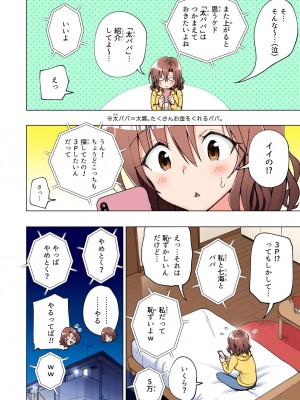 [かみか堂 (銀曜ハル)] パパ活はじめました総集編_375