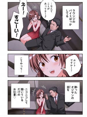 [かみか堂 (銀曜ハル)] パパ活はじめました総集編_495