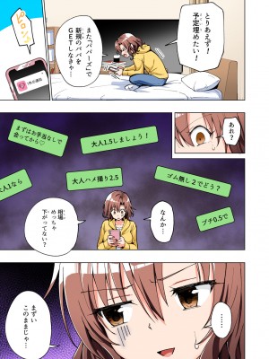 [かみか堂 (銀曜ハル)] パパ活はじめました総集編_372