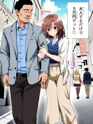 [かみか堂 (銀曜ハル)] パパ活はじめました総集編_009