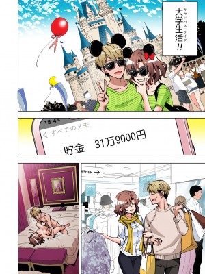 [かみか堂 (銀曜ハル)] パパ活はじめました総集編_119