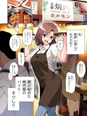 [かみか堂 (銀曜ハル)] パパ活はじめました総集編_011