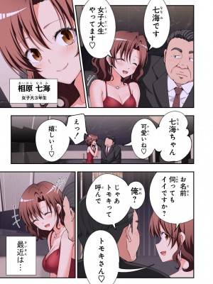 [かみか堂 (銀曜ハル)] パパ活はじめました総集編_494