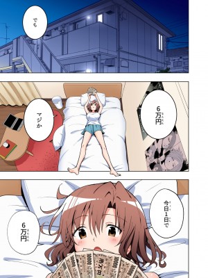 [かみか堂 (銀曜ハル)] パパ活はじめました総集編_064