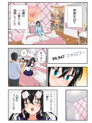 [かみか堂 (銀曜ハル)] パパ活はじめました総集編_533