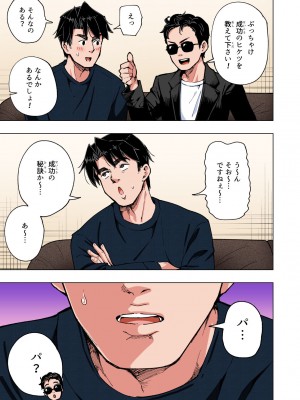 [かみか堂 (銀曜ハル)] パパ活はじめました総集編_486