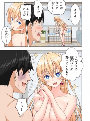 [かみか堂 (銀曜ハル)] パパ活はじめました総集編_548