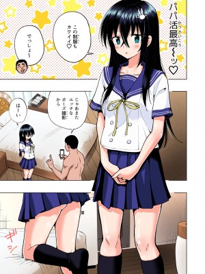 [かみか堂 (銀曜ハル)] パパ活はじめました総集編_212