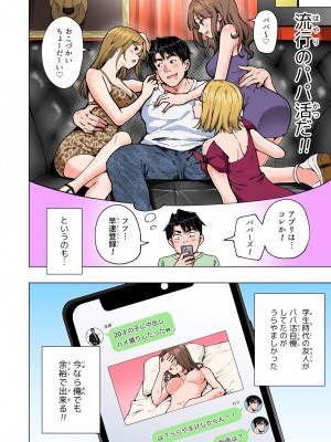 [かみか堂 (銀曜ハル)] パパ活はじめました総集編_255