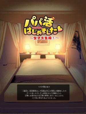 [かみか堂 (銀曜ハル)] パパ活はじめました総集編_010