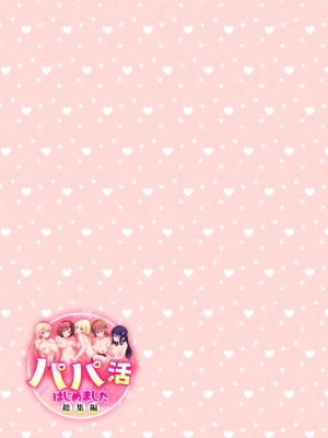 [かみか堂 (銀曜ハル)] パパ活はじめました総集編_584