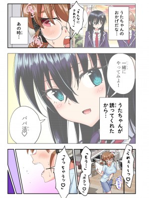 [かみか堂 (銀曜ハル)] パパ活はじめました総集編_542