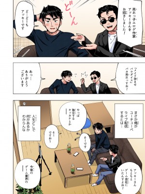 [かみか堂 (銀曜ハル)] パパ活はじめました総集編_485