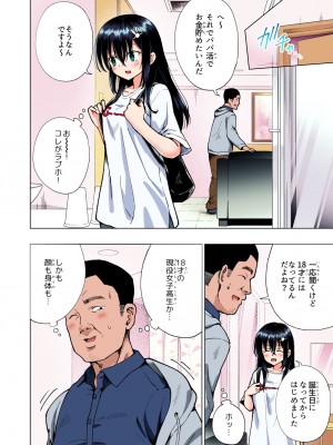 [かみか堂 (銀曜ハル)] パパ活はじめました総集編_143
