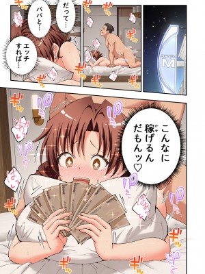 [かみか堂 (銀曜ハル)] パパ活はじめました総集編_570