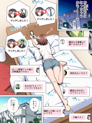 [かみか堂 (銀曜ハル)] パパ活はじめました総集編_087