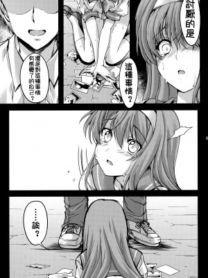 (同人誌) [HIGH RISK REVOLUTION (あいざわひろし,岩崎啓眞)] 詩織総集篇 Vol.4-vol.5 (ときめきメモリアル) [DL版] [Chinese]_0009