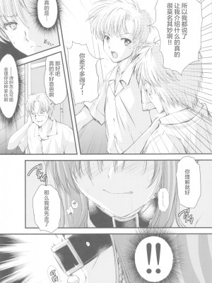 (同人誌) [HIGH RISK REVOLUTION (あいざわひろし,岩崎啓眞)] 詩織総集篇 Vol.4-vol.5 (ときめきメモリアル) [DL版] [Chinese]_0106