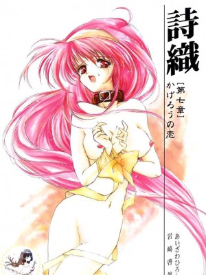 [HIGH RISK REVOLUTION (あいざわひろし,岩崎啓眞)] 詩織総集篇 旧版Vol.6-vol.17 [DL版] [Chinese]_0055