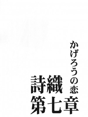 [HIGH RISK REVOLUTION (あいざわひろし,岩崎啓眞)] 詩織総集篇 旧版Vol.6-vol.17 [DL版] [Chinese]_0060