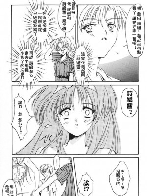 [HIGH RISK REVOLUTION (あいざわひろし,岩崎啓眞)] 詩織総集篇 旧版Vol.6-vol.17 [DL版] [Chinese]_0094