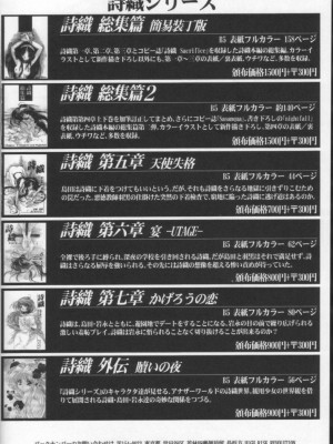 [HIGH RISK REVOLUTION (あいざわひろし,岩崎啓眞)] 詩織総集篇 旧版Vol.6-vol.17 [DL版] [Chinese]_0173