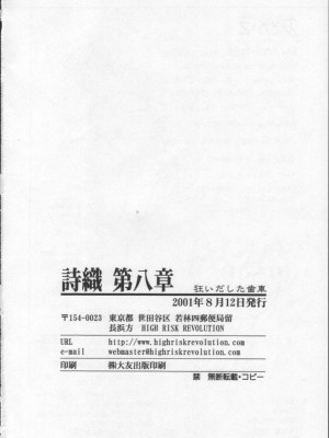 [HIGH RISK REVOLUTION (あいざわひろし,岩崎啓眞)] 詩織総集篇 旧版Vol.6-vol.17 [DL版] [Chinese]_0177