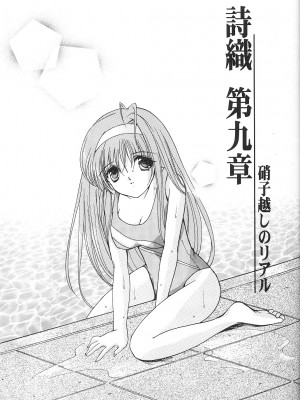 [HIGH RISK REVOLUTION (あいざわひろし,岩崎啓眞)] 詩織総集篇 旧版Vol.6-vol.17 [DL版] [Chinese]_0183