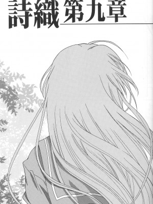 [HIGH RISK REVOLUTION (あいざわひろし,岩崎啓眞)] 詩織総集篇 旧版Vol.6-vol.17 [DL版] [Chinese]_0191