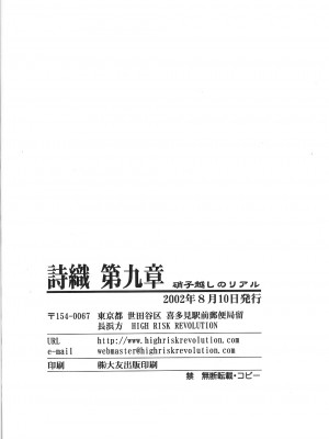 [HIGH RISK REVOLUTION (あいざわひろし,岩崎啓眞)] 詩織総集篇 旧版Vol.6-vol.17 [DL版] [Chinese]_0214