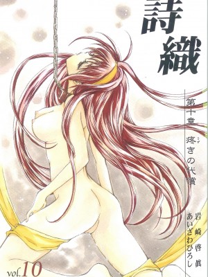 [HIGH RISK REVOLUTION (あいざわひろし,岩崎啓眞)] 詩織総集篇 旧版Vol.6-vol.17 [DL版] [Chinese]_0217