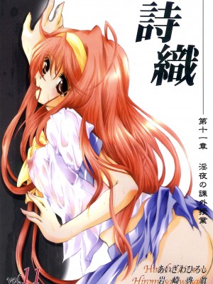 [HIGH RISK REVOLUTION (あいざわひろし,岩崎啓眞)] 詩織総集篇 旧版Vol.6-vol.17 [DL版] [Chinese]_0269