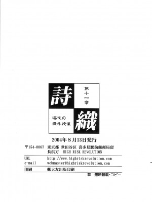 [HIGH RISK REVOLUTION (あいざわひろし,岩崎啓眞)] 詩織総集篇 旧版Vol.6-vol.17 [DL版] [Chinese]_0315