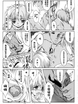 [HIGH RISK REVOLUTION (あいざわひろし,岩崎啓眞)] 詩織総集篇 旧版Vol.6-vol.17 [DL版] [Chinese]_0340