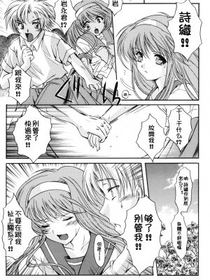 [HIGH RISK REVOLUTION (あいざわひろし,岩崎啓眞)] 詩織総集篇 旧版Vol.6-vol.17 [DL版] [Chinese]_0375