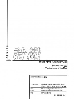 [HIGH RISK REVOLUTION (あいざわひろし,岩崎啓眞)] 詩織総集篇 旧版Vol.6-vol.17 [DL版] [Chinese]_0418