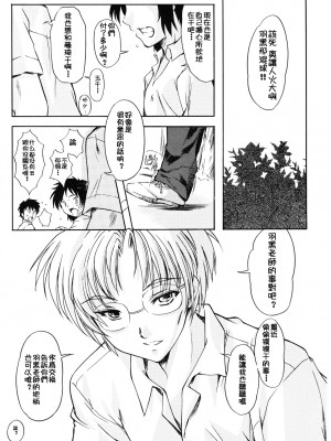 [HIGH RISK REVOLUTION (あいざわひろし,岩崎啓眞)] 詩織総集篇 旧版Vol.6-vol.17 [DL版] [Chinese]_0436