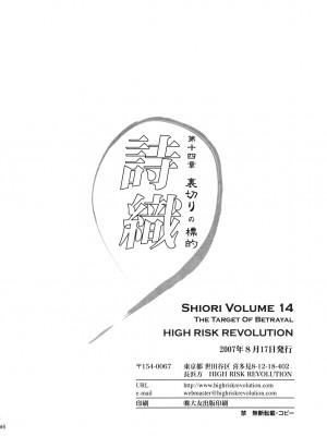 [HIGH RISK REVOLUTION (あいざわひろし,岩崎啓眞)] 詩織総集篇 旧版Vol.6-vol.17 [DL版] [Chinese]_0466