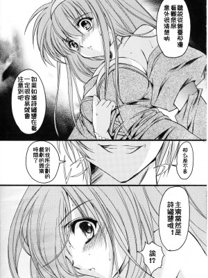 [HIGH RISK REVOLUTION (あいざわひろし,岩崎啓眞)] 詩織総集篇 旧版Vol.6-vol.17 [DL版] [Chinese]_0478