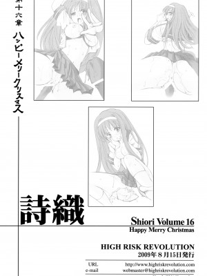 [HIGH RISK REVOLUTION (あいざわひろし,岩崎啓眞)] 詩織総集篇 旧版Vol.6-vol.17 [DL版] [Chinese]_0564