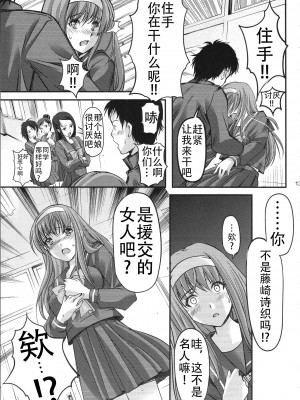 [HIGH RISK REVOLUTION (あいざわひろし,岩崎啓眞)] 詩織総集篇 Vol.18-vol.27 [DL版] [Chinese]_0143